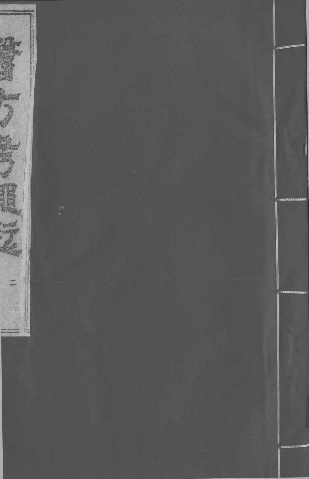 医方考绳愆  2  卷1
